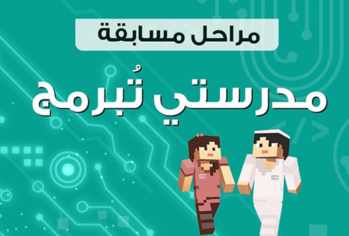 ماين كرافت الاصدار التعليمي