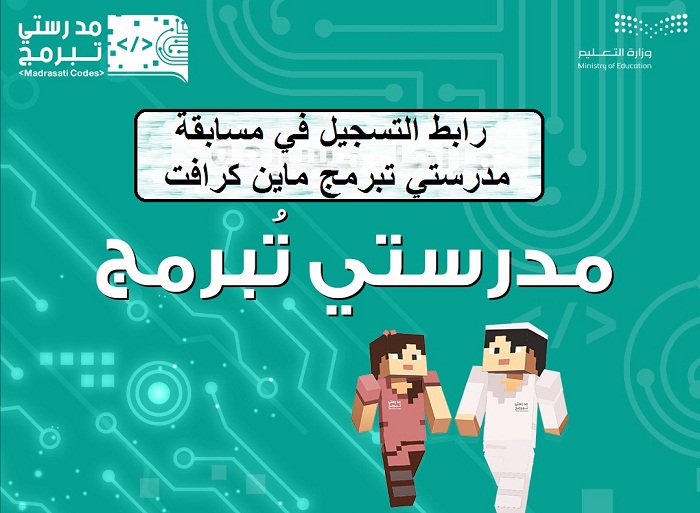 ماين كرافت التعليمية في السعودية