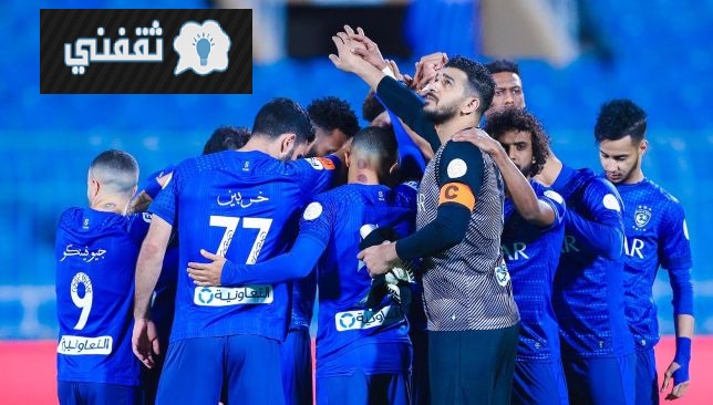 مباراة الهلال و اجمك