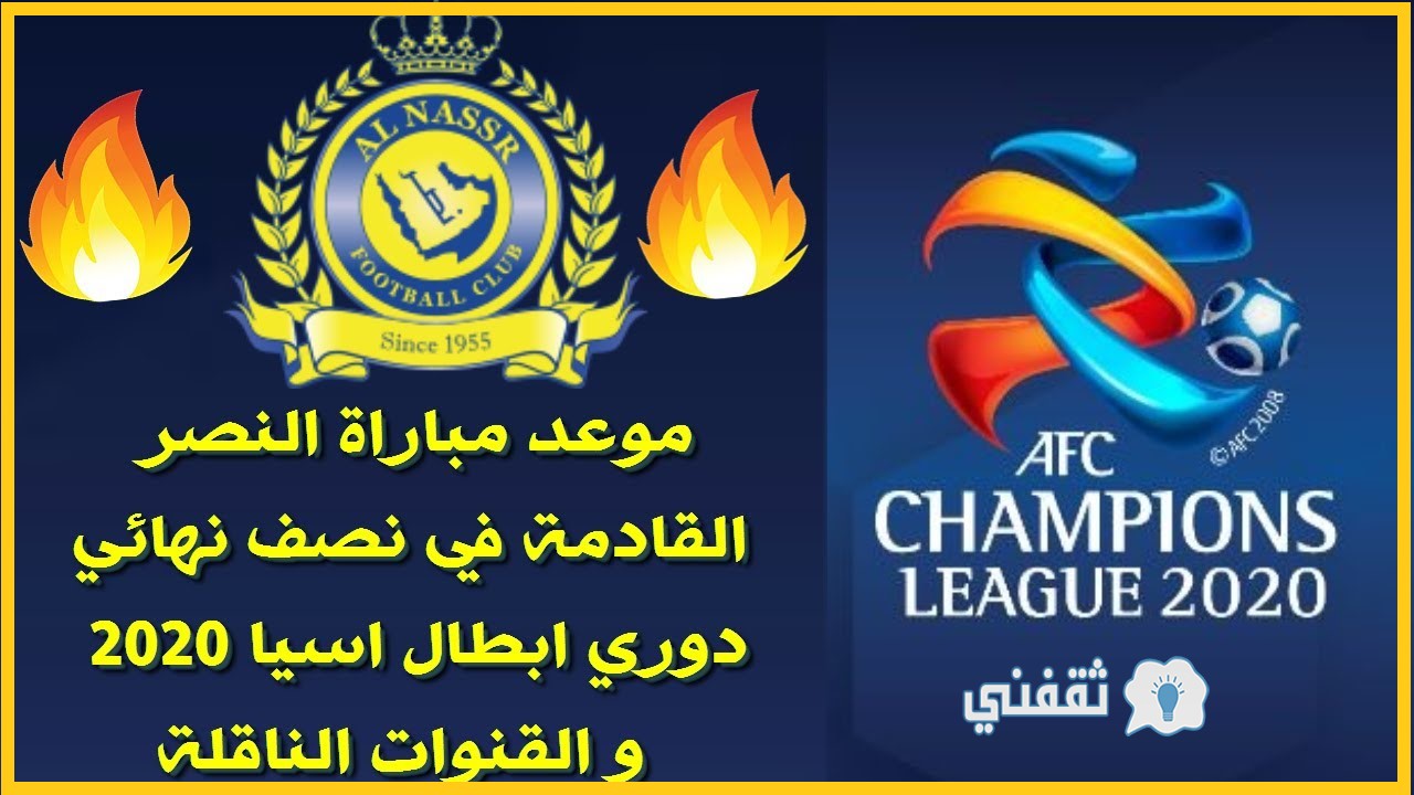 مباراة النصر القادمه