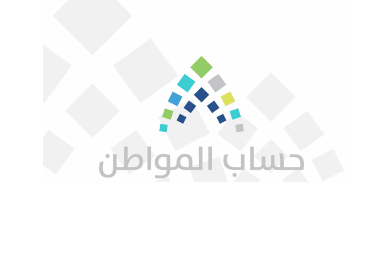 حساب المواطن متى ينزل بالهجري