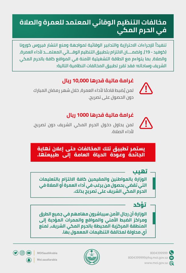تصاريح عمرة رمضان