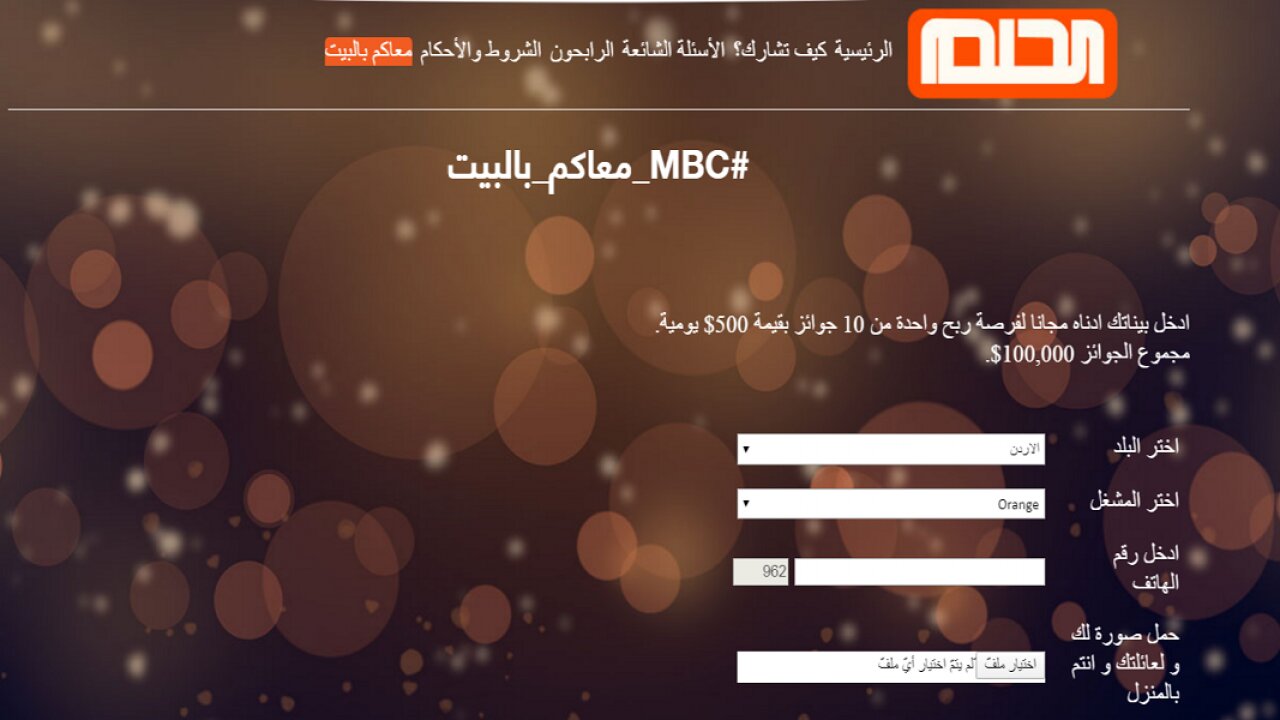 الاشتراك في مسابقة الحلم 2021 وموعد سحب جائزة الـ500 ألف دولار