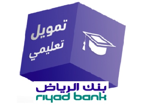 منتج التمويل التعليمي من بنك الرياض