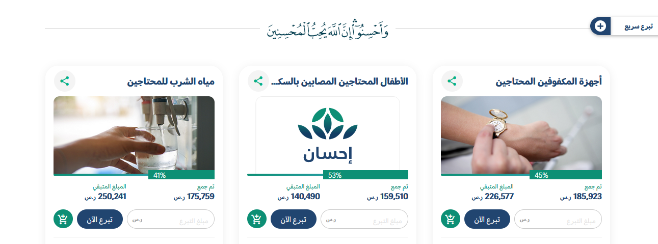 ما هي منصة أحسان