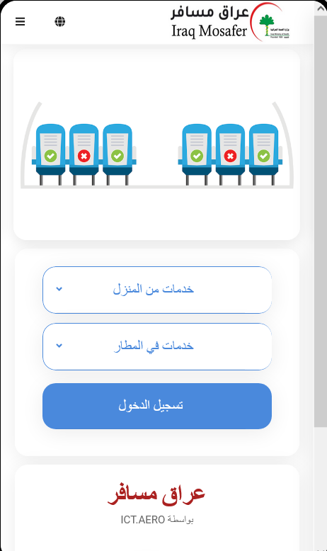 منصة عراق مسافر