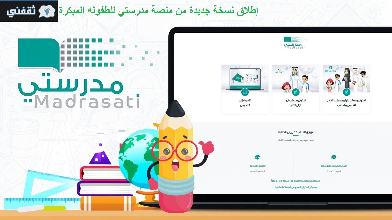 منصة مدرستي التعليمية