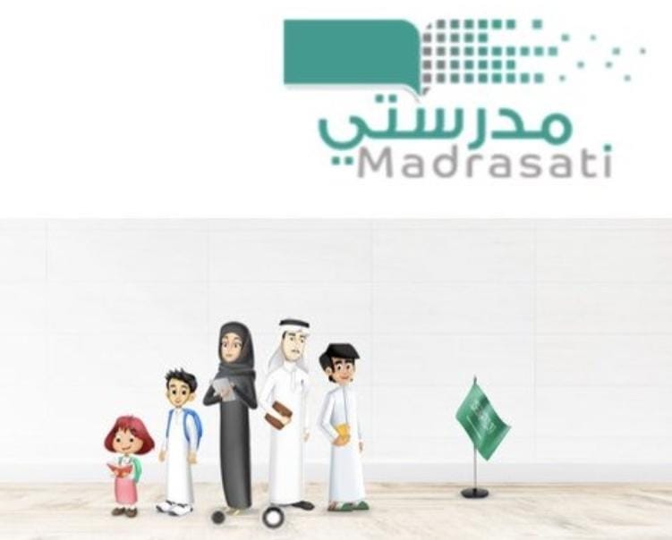 رابط منصة مدرستي schools.madrasati.sa للتعليم عن بعد لكافة المراحل الدراسية بالمملكة السعودية وخطوات انشاء حساب جديد