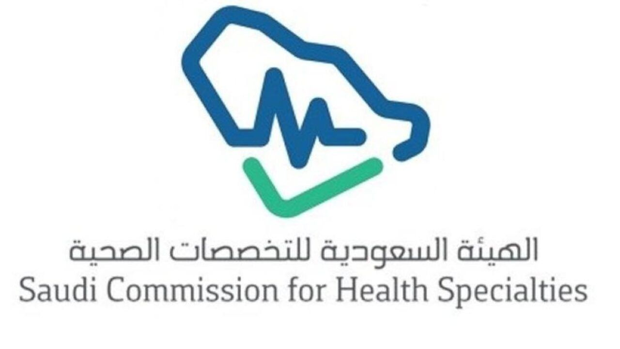 مواعيد اختبارات الهيئة السعودية للتخصصات الصحية