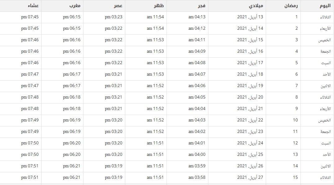 موعد اذان الفجر فى الرياض