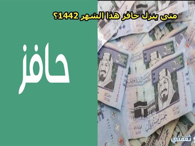 موعد توفير دعم حافز