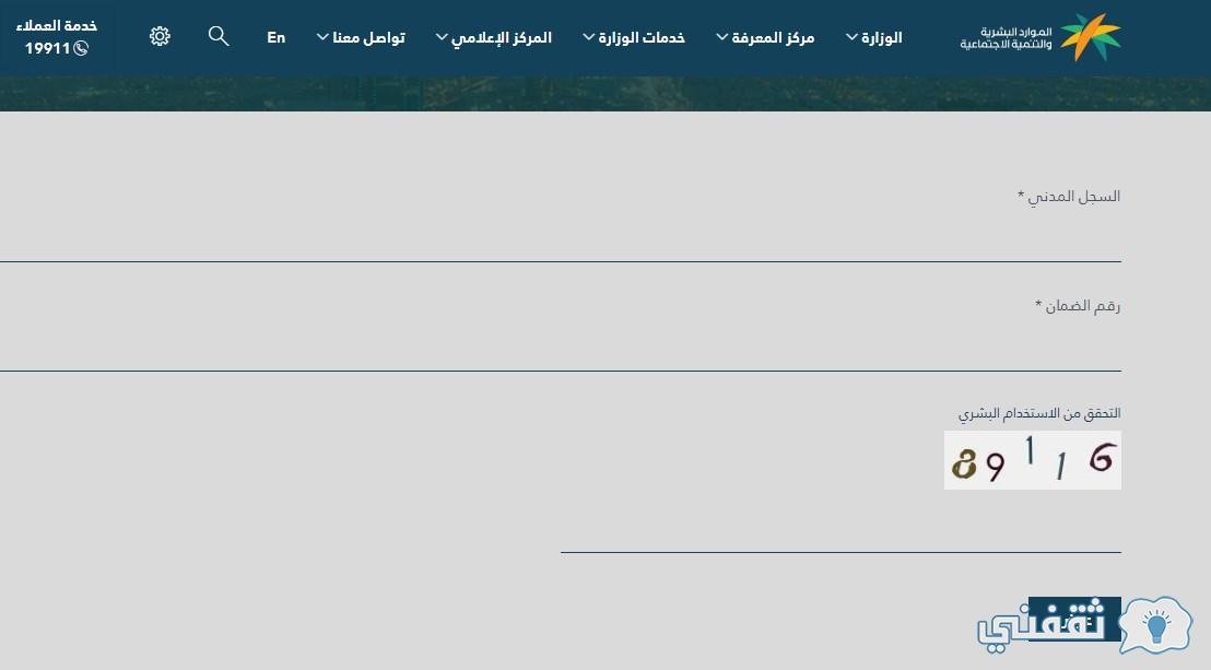 موعد صرف راتب الضمان الاجتماعي رمضان 1442 لشهر أبريل 2021 وتحديث البيانات