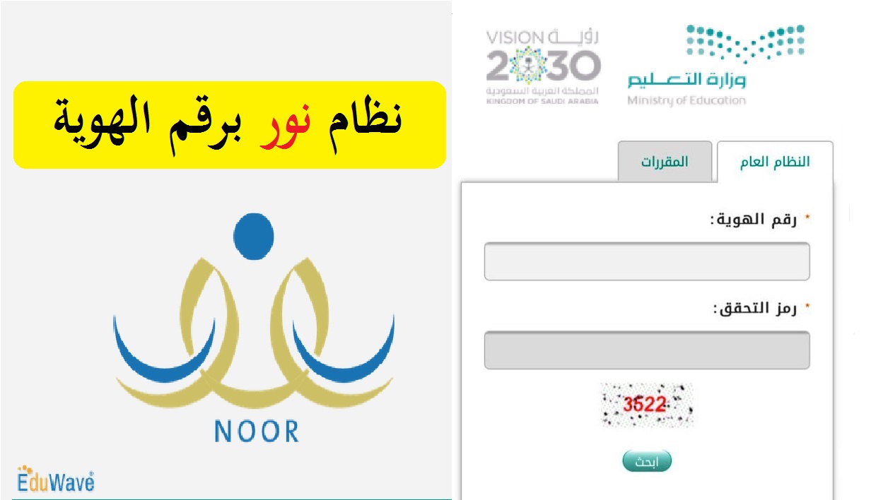 نتائج نور برقم الهوية وبدون رقم سري 1442 noorresults: رابط استخراج شهادات الطلاب