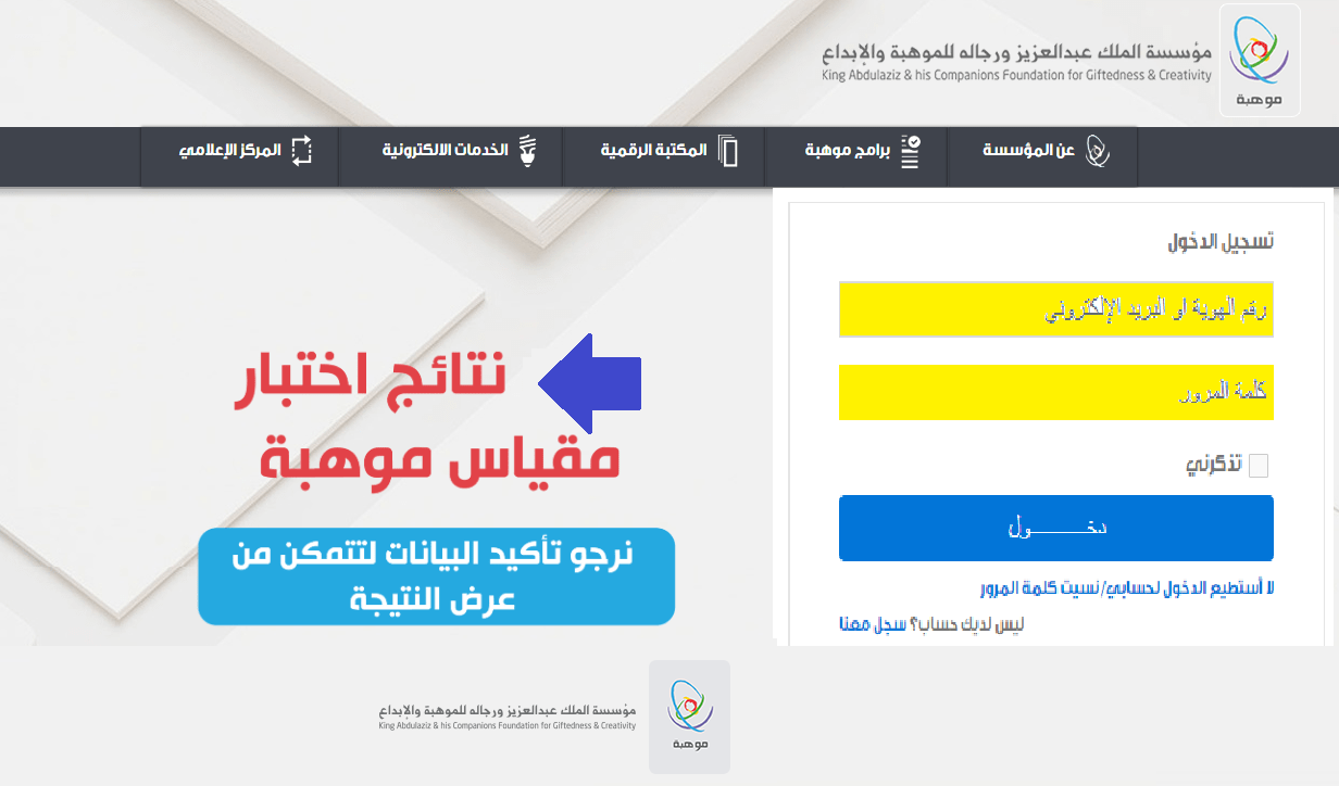 تفسير درجات مقياس موهبة 2021