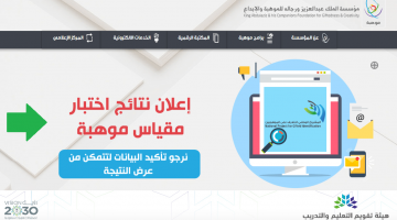 نتائج مقياس موهبة mawhiba 2023 للقدرات العقلية برقم الهوية الوطنية للطالب