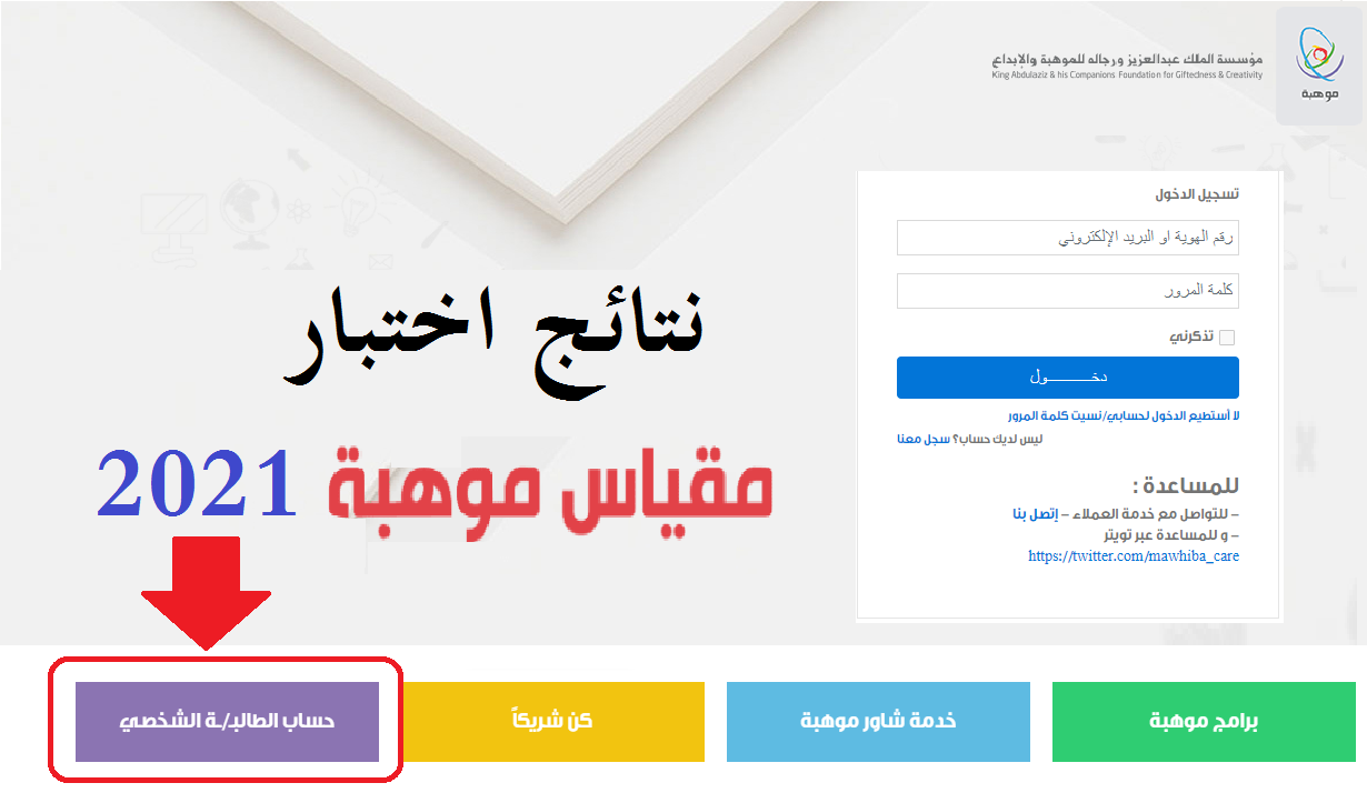 بوابة موهبة للنتائج mawhiba org استخراج درجات مقياس موهبة 2021 اليوم الأحد 4 أبريل