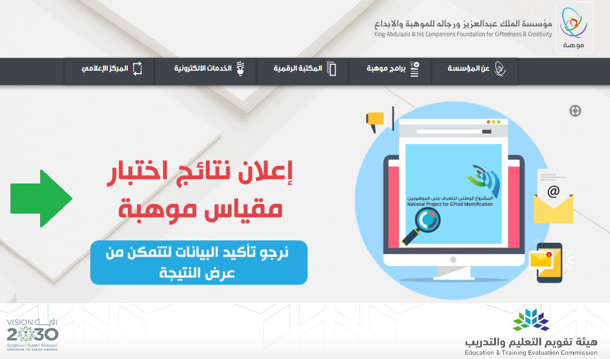 نتائج قياس موهبة