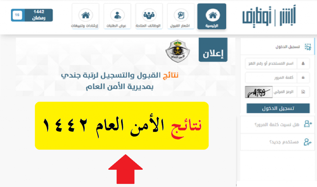 استعلام الأمن العام أفراد