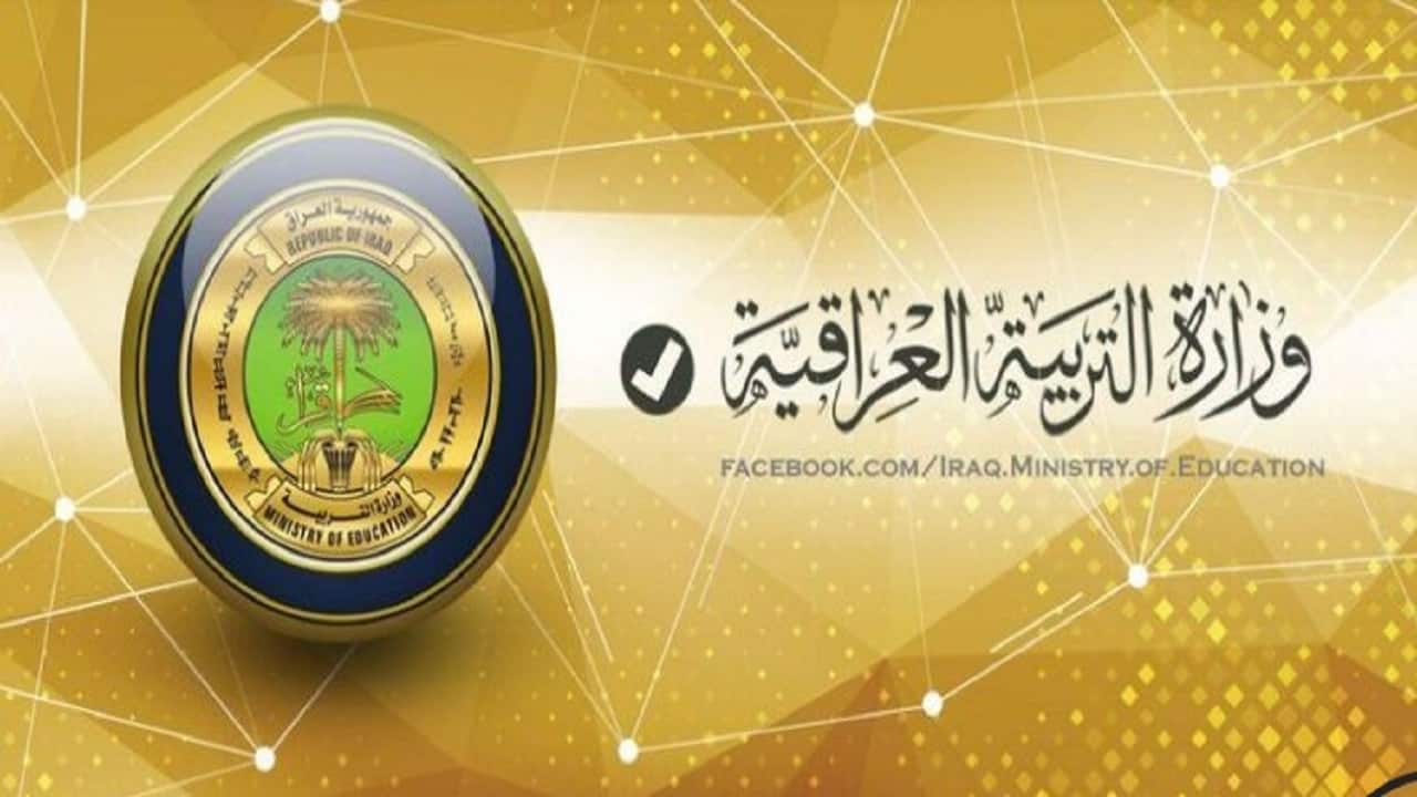 نتائج الامتحانات المهنية العراق 2021 الدور التمهيدي للمدارس المهنية وإعداديات التمريض