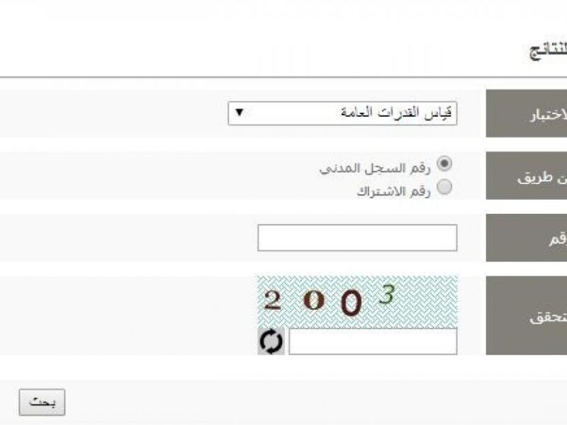 نتائج مقياس موهبة