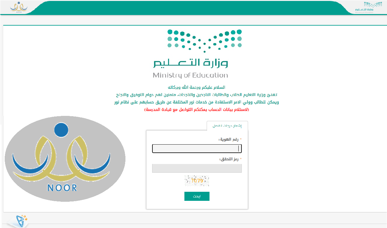 رابط نتائج نظام نور برقم الهوية 1442 Noor Results الفصل الثاني للمراحل التعليم العام
