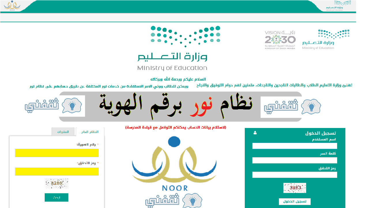 رابط نظام نور لاستعلام شهادات الطلاب برقم الهوية 1442