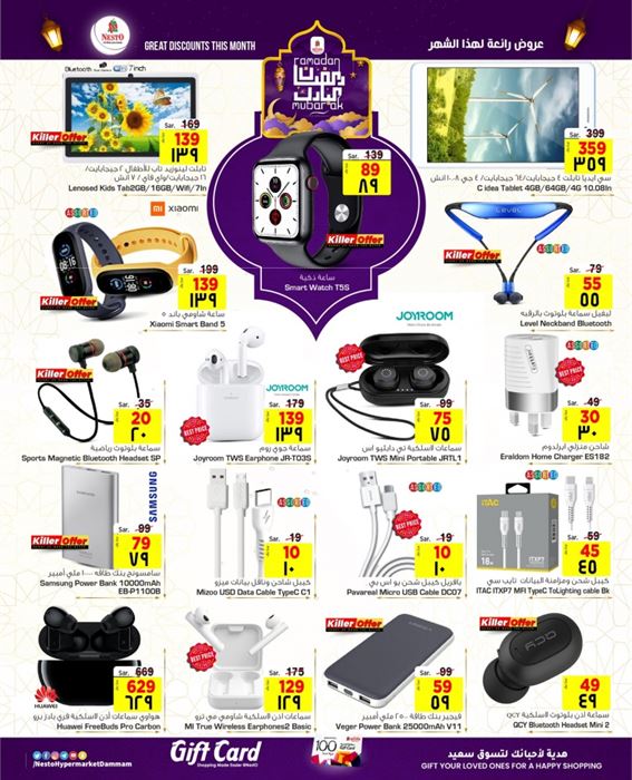 عروض نستو 14 ابريل