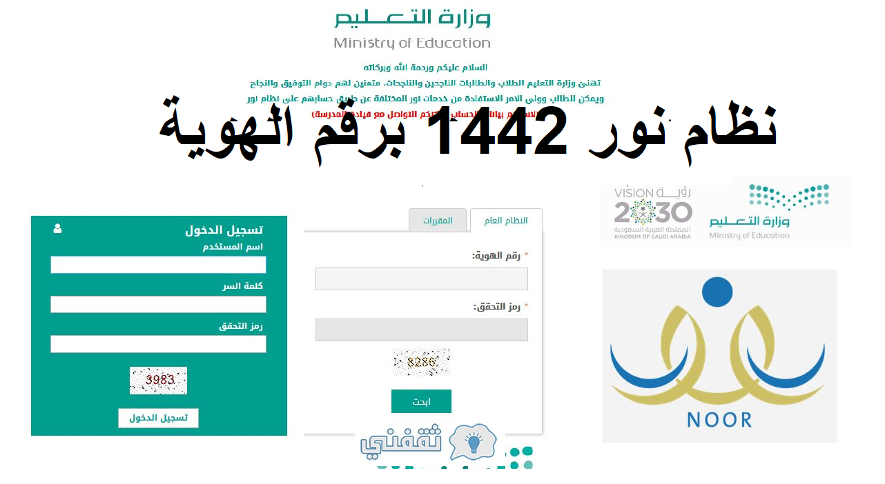 نظام نور برقم الهوية فقط 1442 نتائج الطلاب