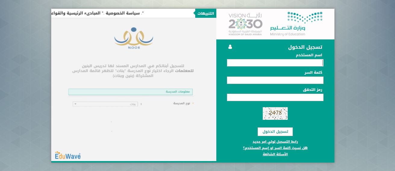 رابط نظام نور noor.moe.gov.sa استعلام نتائج الطلاب برقم الهوية 1442