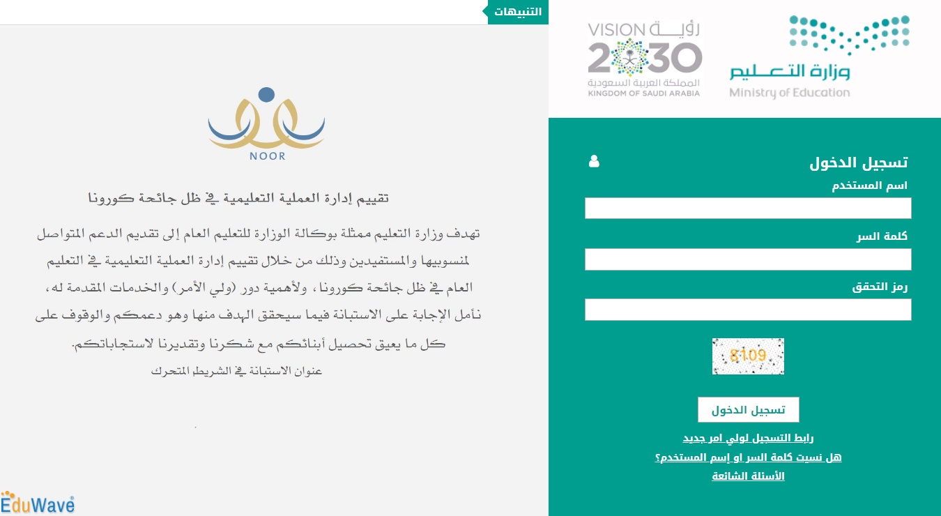رابط التسجيل في رياض الأطفال نظام نور 1443 لولي الأمر