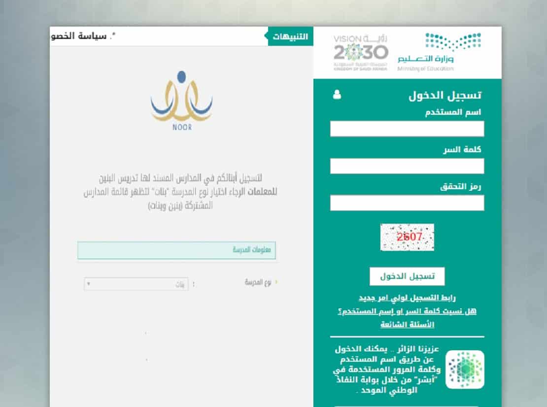 نتائج الطلاب عبر نظام نور الإلكتروني