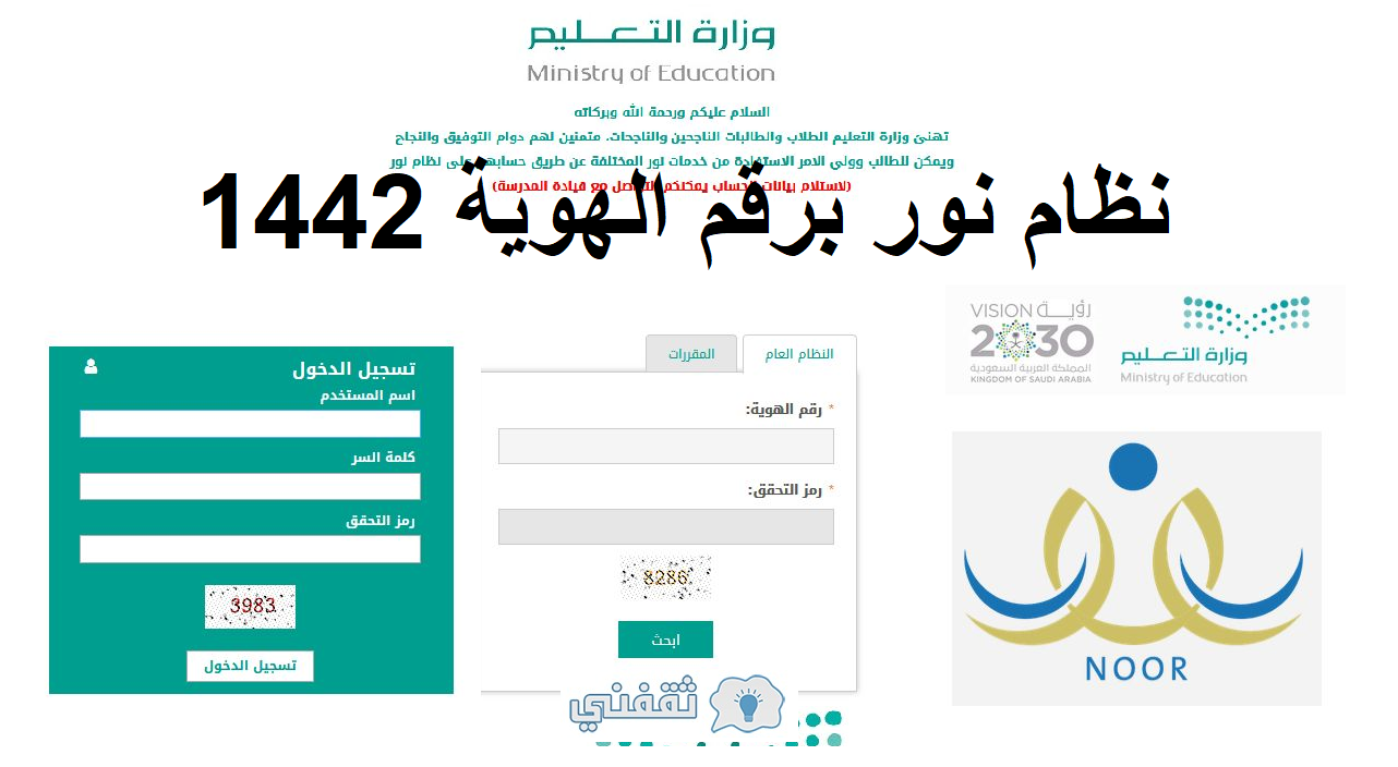 نظام نور برقم الهوية فقط نتائج الطلاب 1442