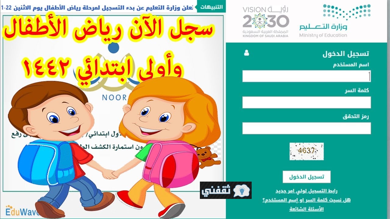 نظام نور تسجيل رياض الاطفال