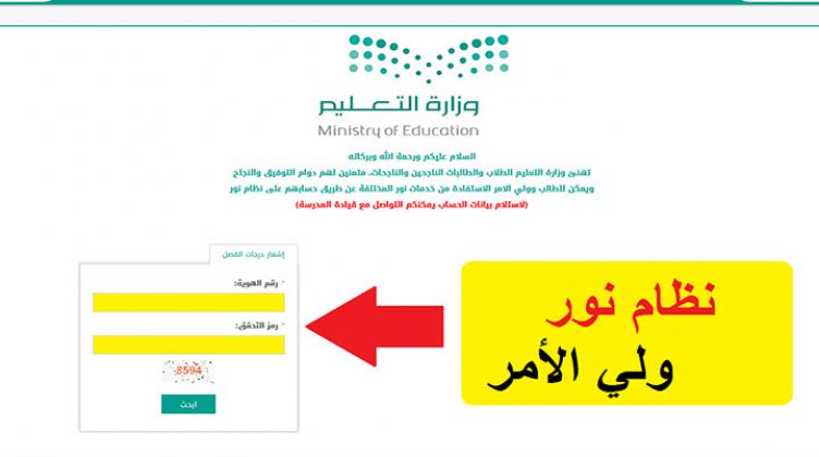 نظام نور حساب ولي الأمر وخطوات التسجيل في نظام نور وخطوات تعديل بيانات ولي الأمر للترم الثاني