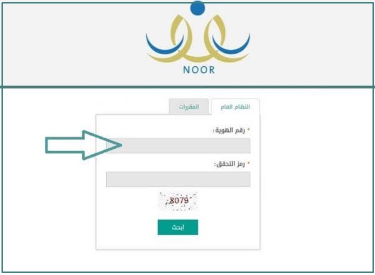 رابط نظام نور للنتائج 1442 برقم الهوية حساب ولي الأمر EduWave إشعار درجات الفصل الثاني