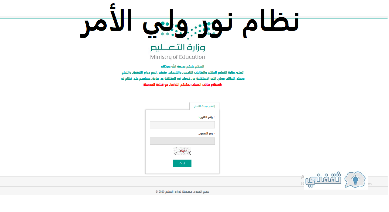 رابط نظام نور ولي الأمر 1442 نتائج الطلاب برقم الهوية