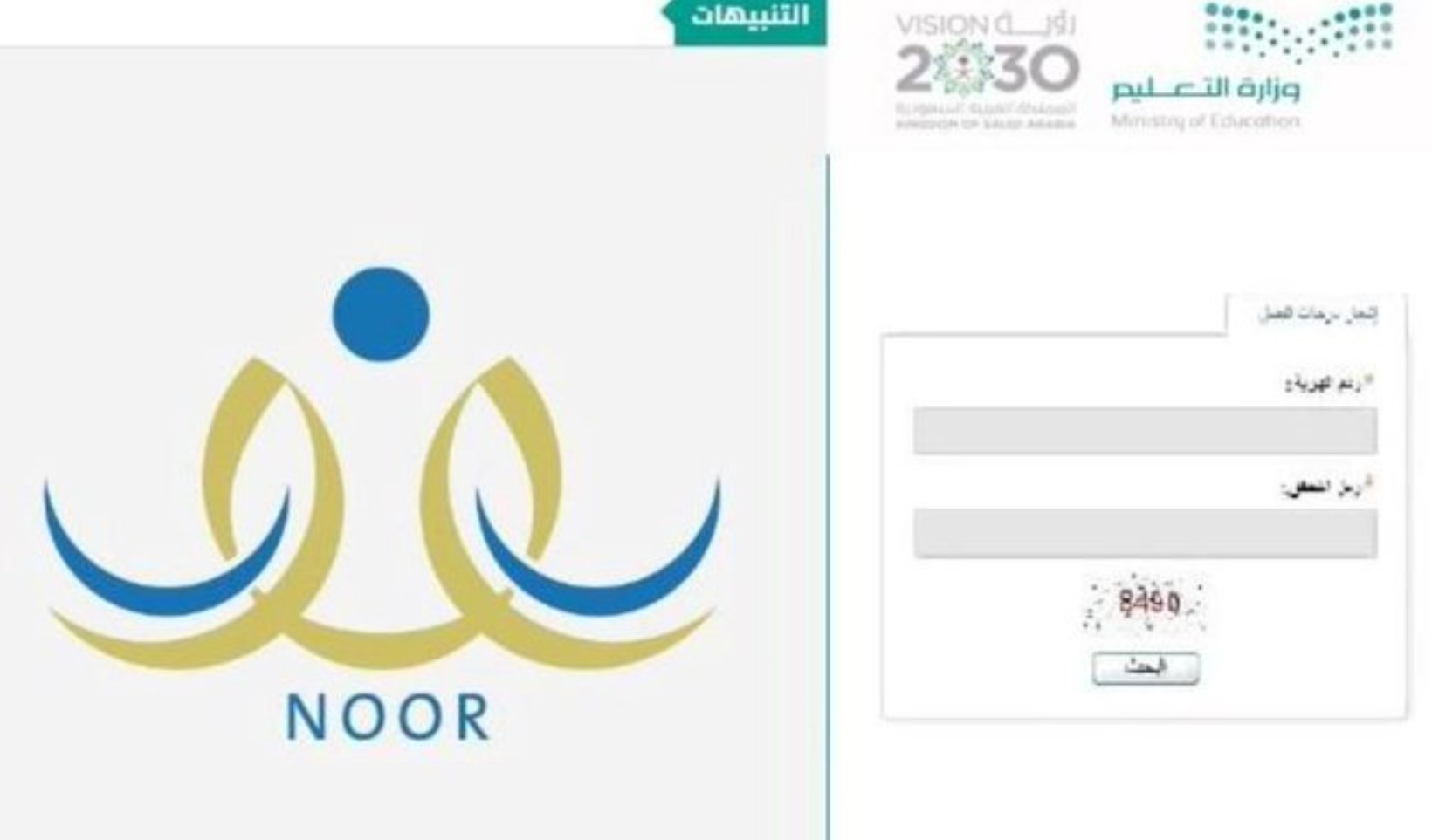 "انتظار صدور" نظام نور برقم الهوية 1442 EduWave نتائج الفصل الدراسي الثاني وزارة التعليم