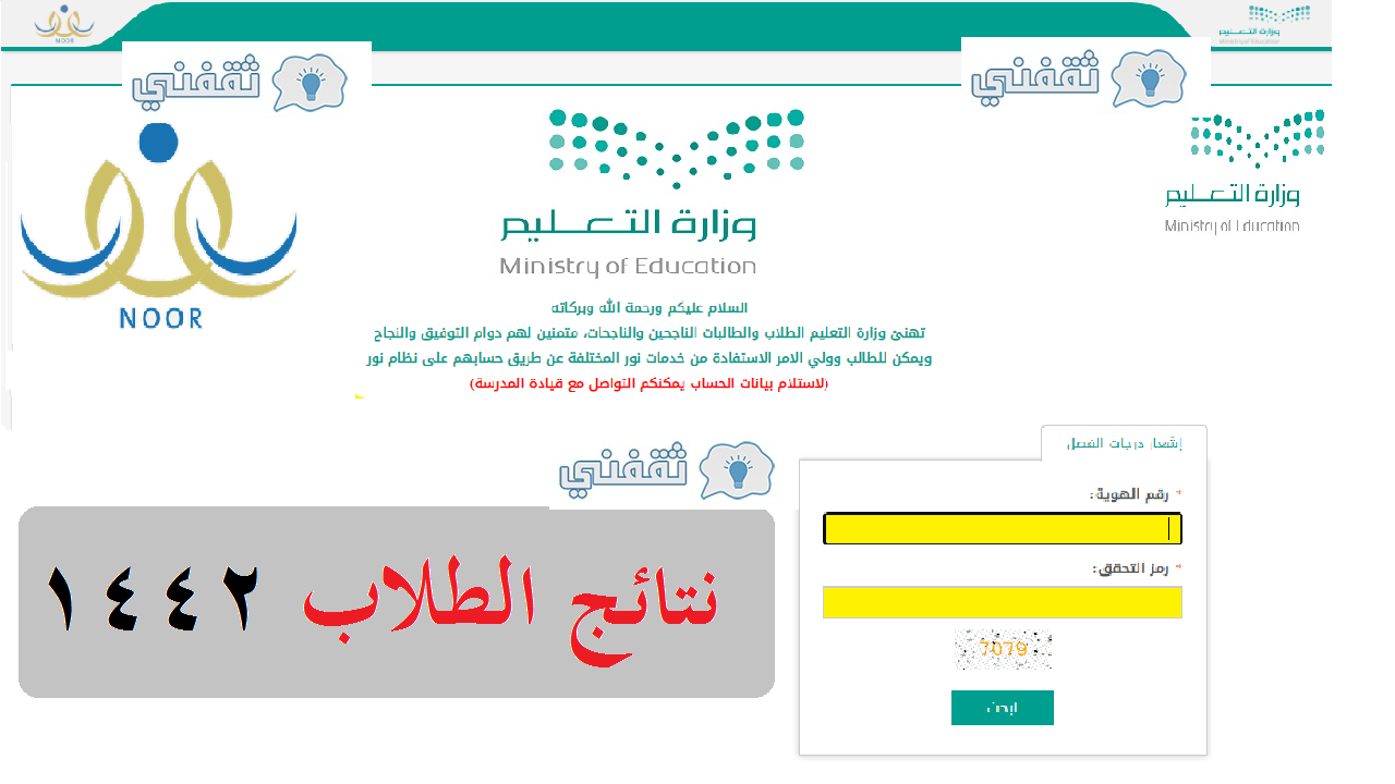 رابط نظام نور برقم الهوية 1442 نتائج الطلاب