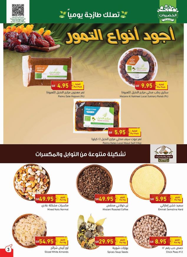 عروض هايبر بنده