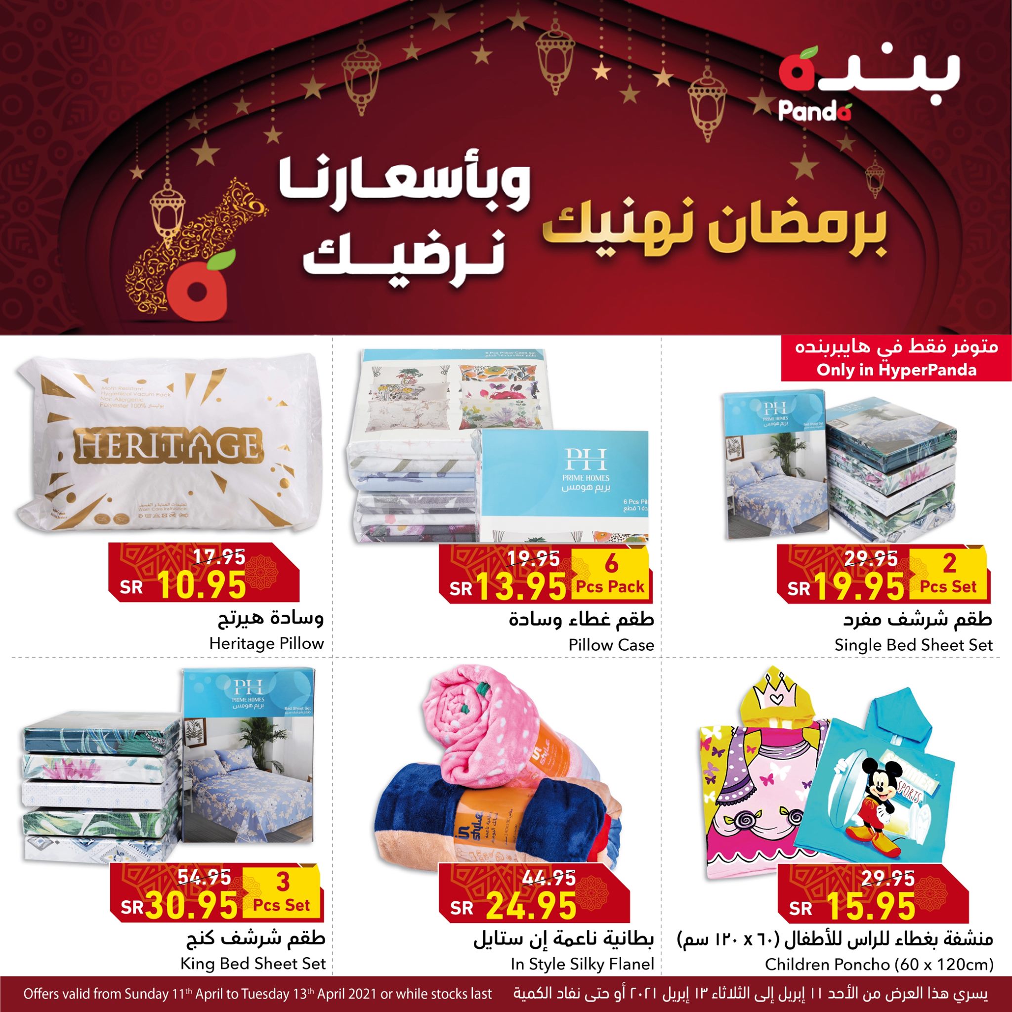 هايبر بنده