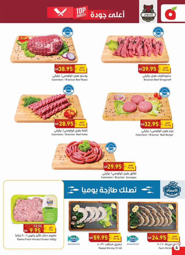 عروض هايبر بنده