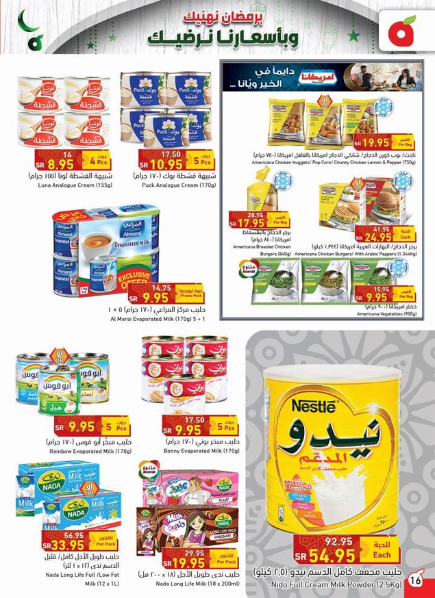 اخر عروض هايبر بنده