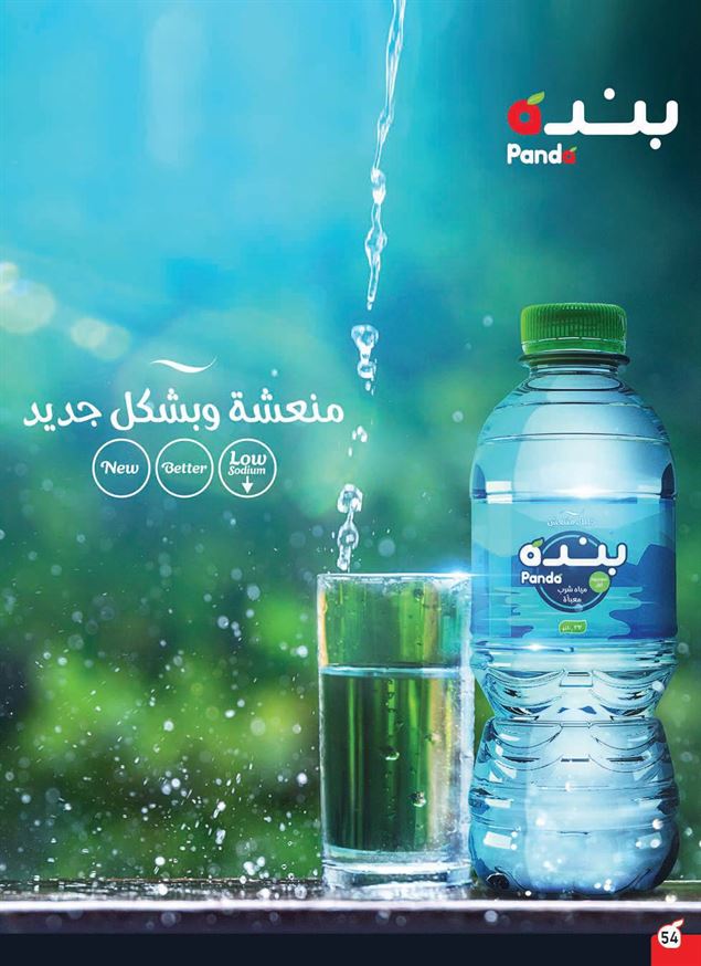 عروض هايبر بنده مكه