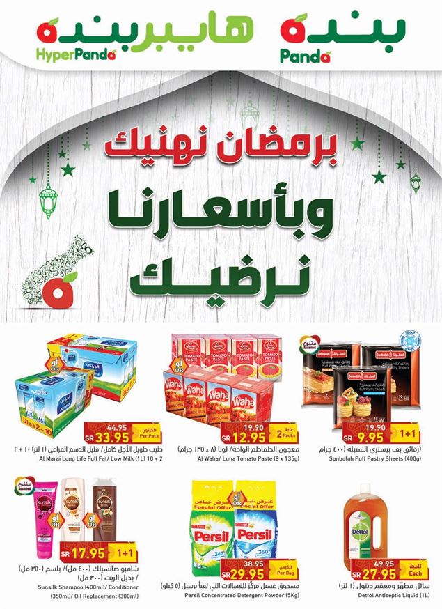 عروض هايبر بنده الاسبوعية