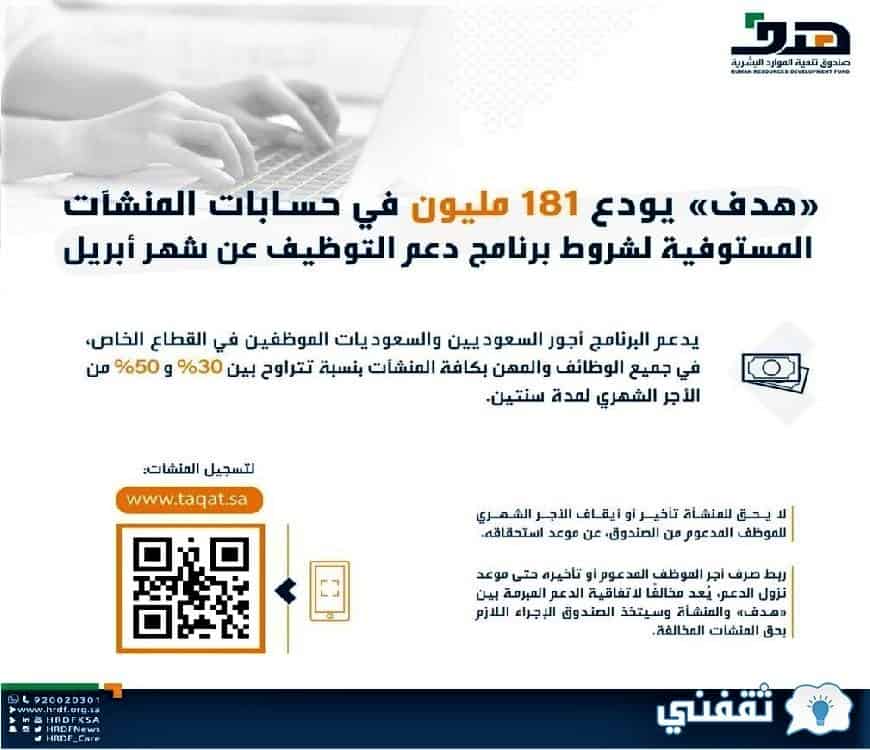هدف إيداع دعم التوظيف لشهر إبريل 2021