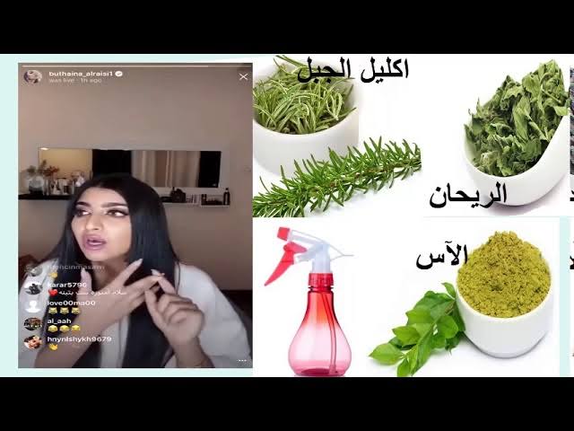 وصفة بثينه الرئيسي للتخلص من الشيب