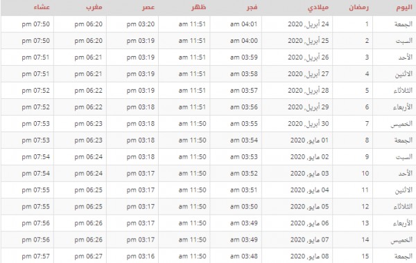 امساكية شهر رمضان المبارك