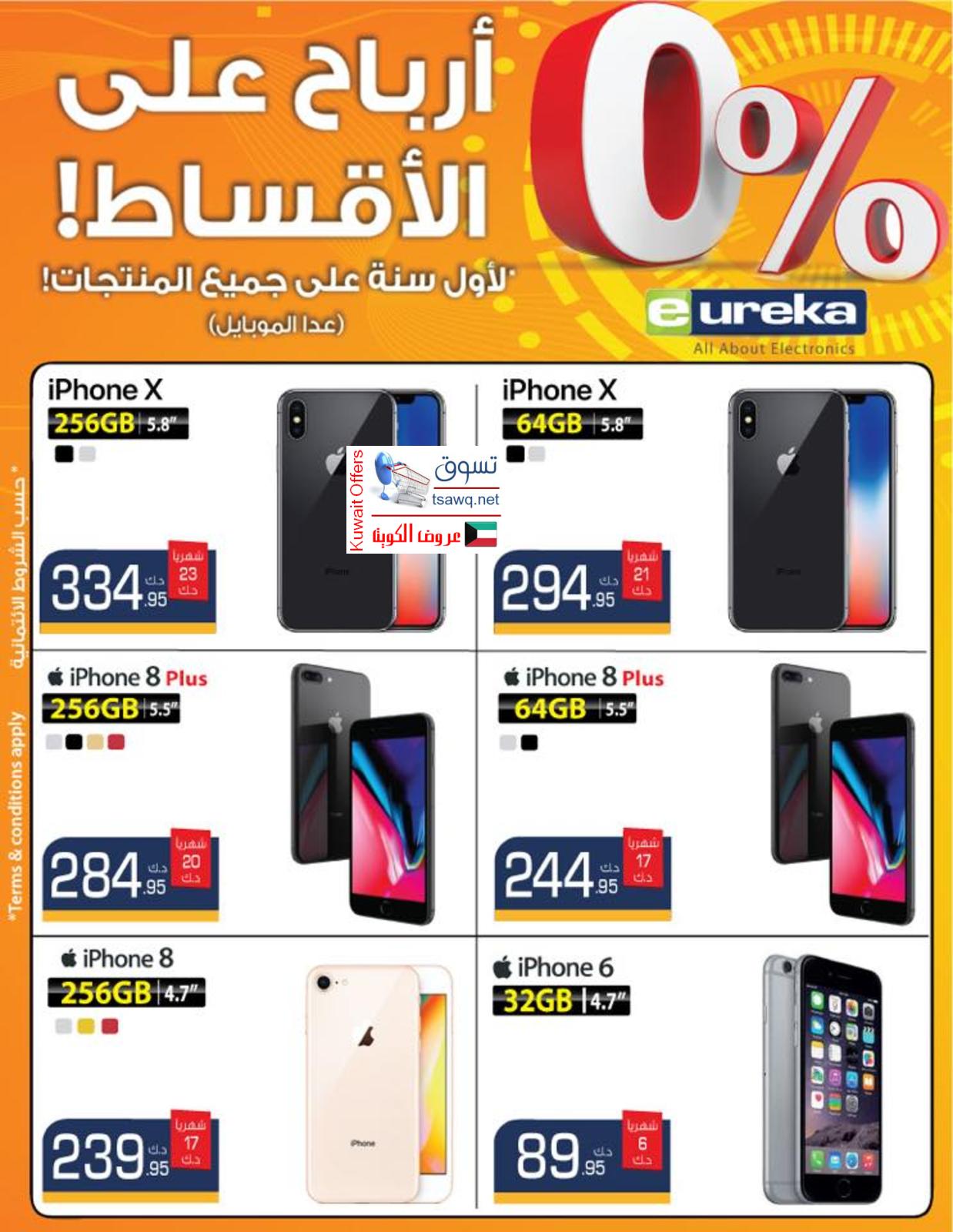 عروض يوريكا الكويت