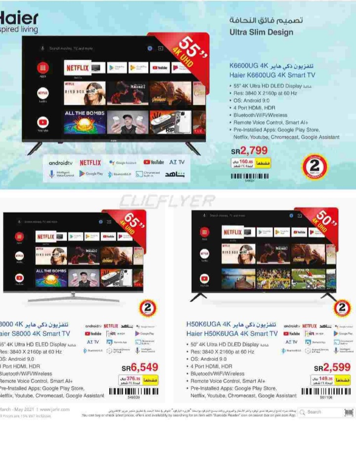 عروض مكتبة جرير على الشاشات الذكية