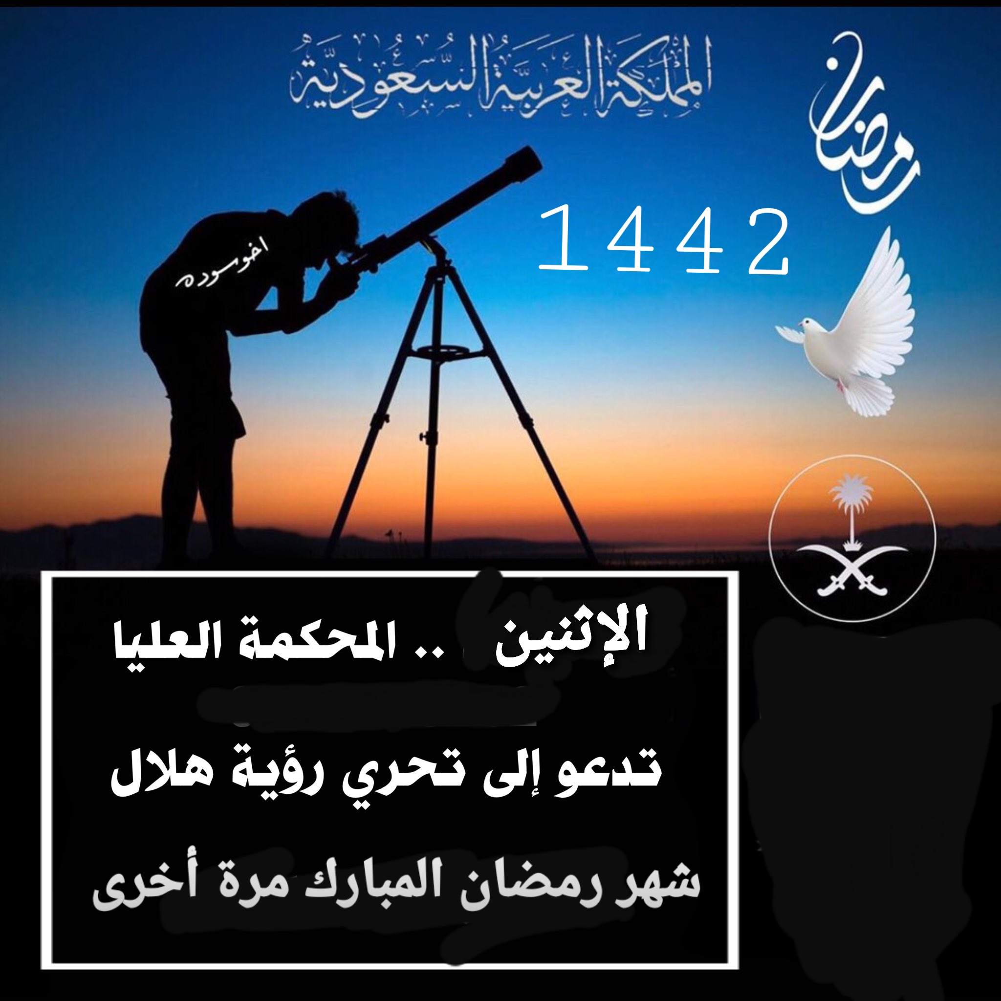 1442 تحري هلال رمضان موعد تحري